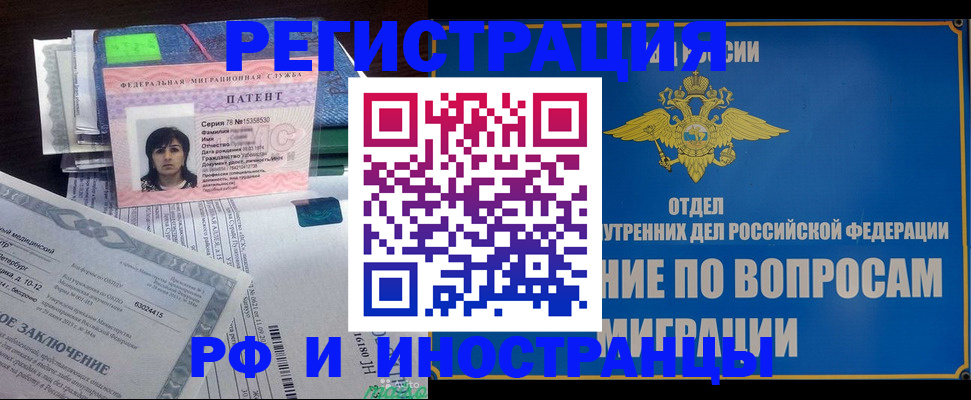 временная регистрация законно в Тайге