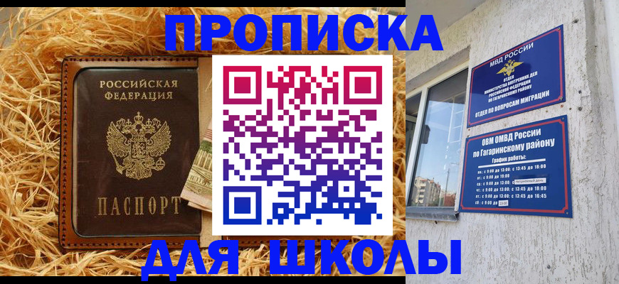 купить прописку в Тайге